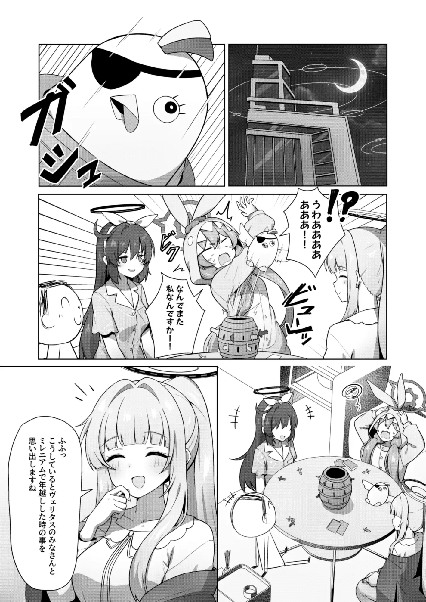 記憶と算術のSecret Night Party