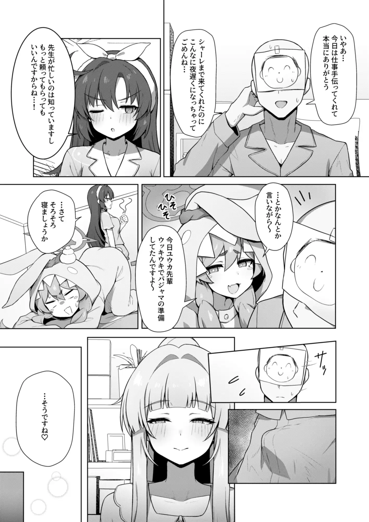 記憶と算術のSecret Night Party