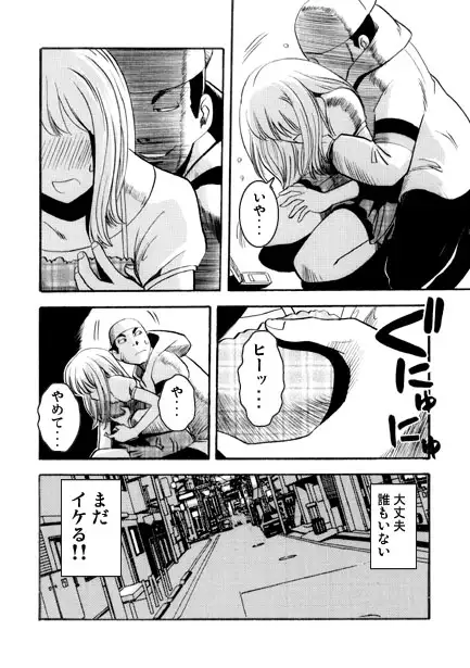 厳選!ナンネット体験談漫画作品集 〜痴○編2〜