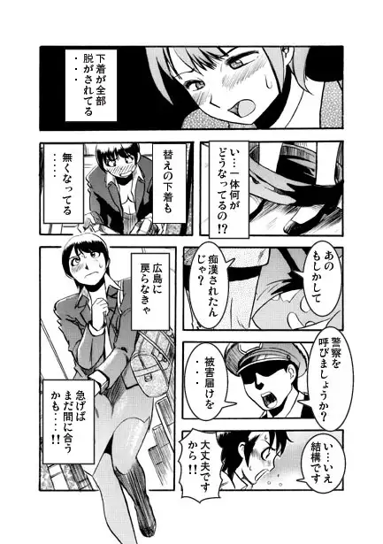 厳選!ナンネット体験談漫画作品集 〜痴○編2〜