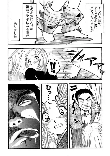 厳選!ナンネット体験談漫画作品集 〜痴○編2〜