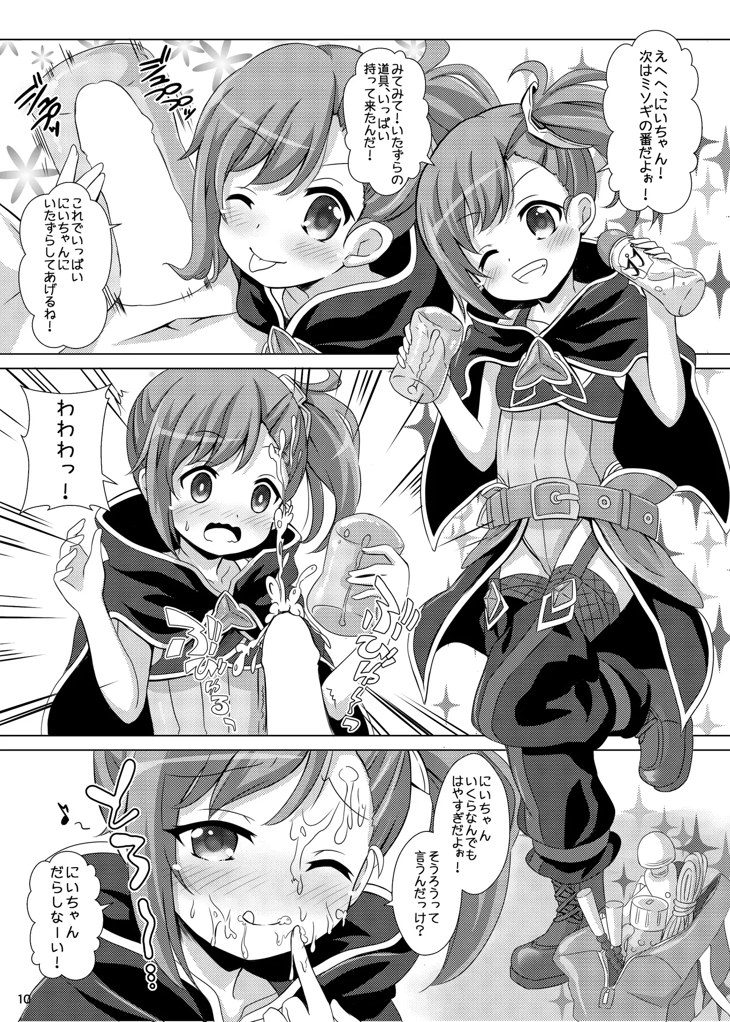 リトルリリカルとなかよしハーレム