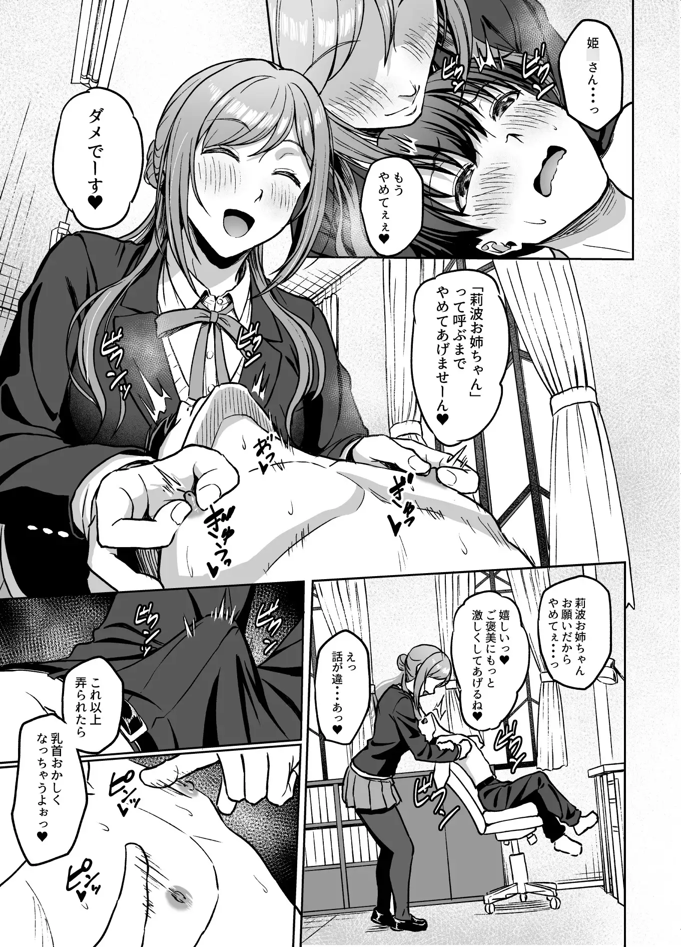 莉波お姉ちゃんの言う事は絶対！