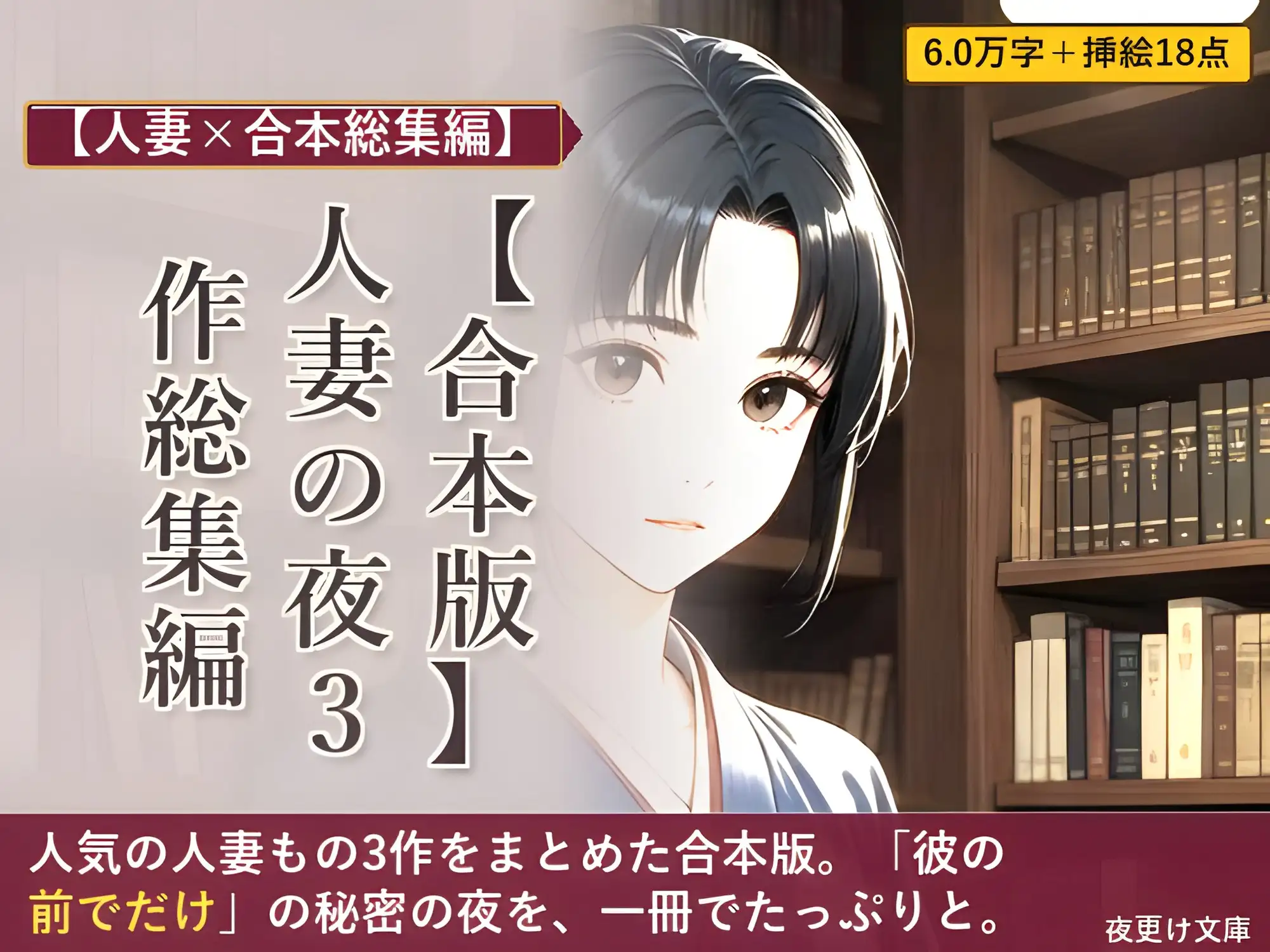【合本版】人妻の夜 3作総集編 ―古書喫茶・女医・管理人―