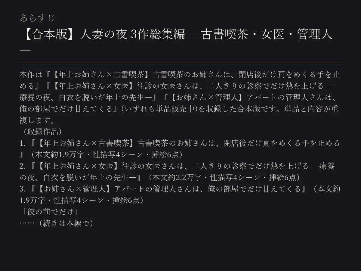 【合本版】人妻の夜 3作総集編 ―古書喫茶・女医・管理人―