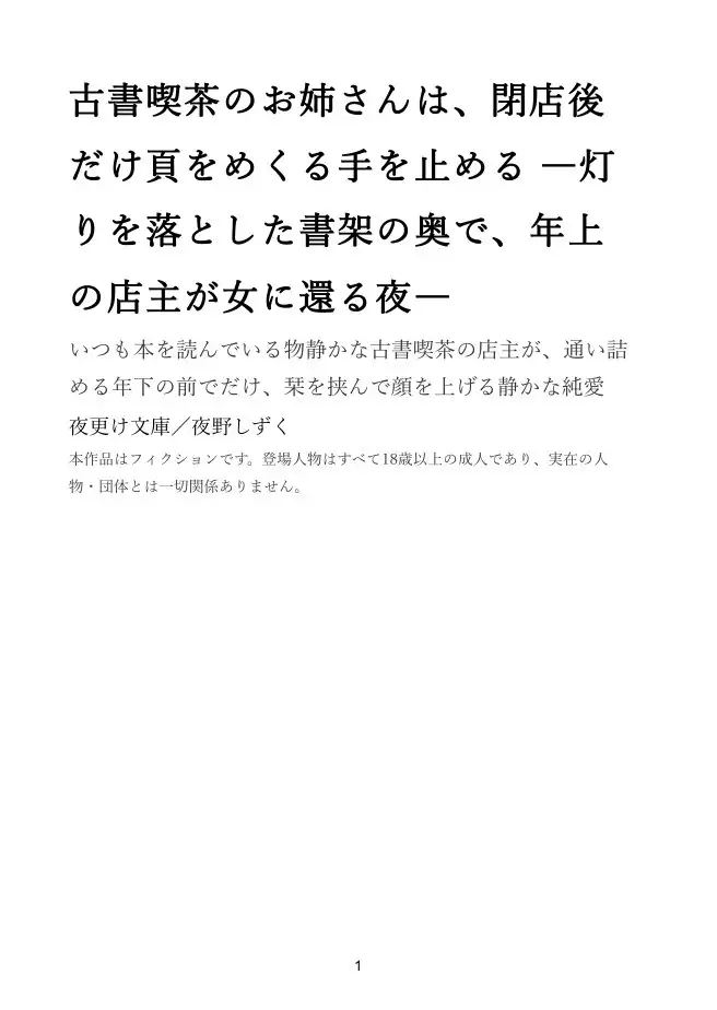 【合本版】人妻の夜 3作総集編 ―古書喫茶・女医・管理人―