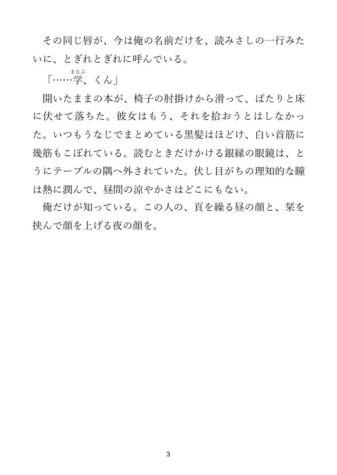 【合本版】人妻の夜 3作総集編 ―古書喫茶・女医・管理人―