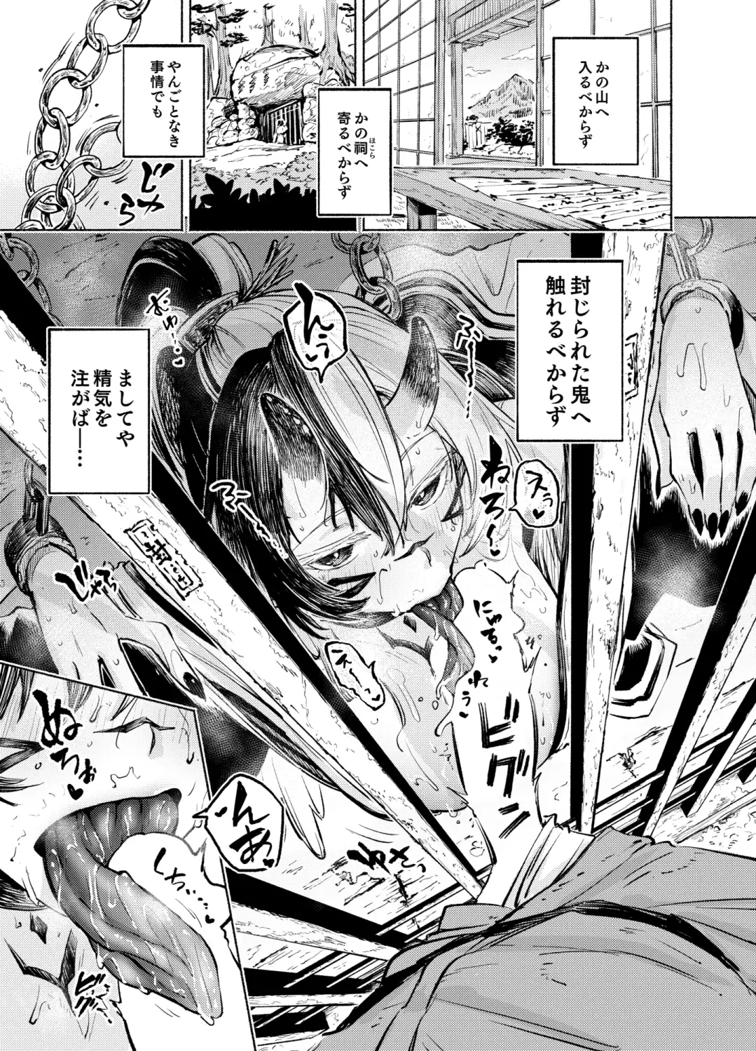 囚われ鬼に舐られて1