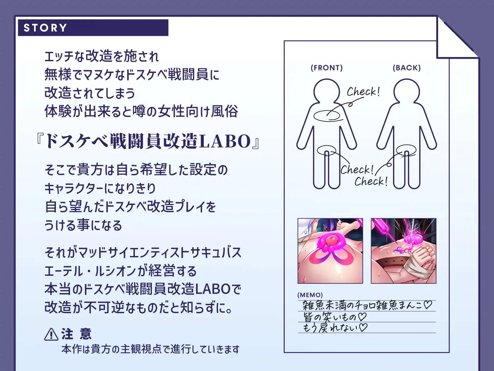 【女性視点/調教宣告】マゾメス捕獲用風俗『ドスケべ戦闘員改造LABO』 軽い気持ちで入った風俗店で本当に改造されちゃうマヌケな貴方♡【嘘オホ喘ぎ】