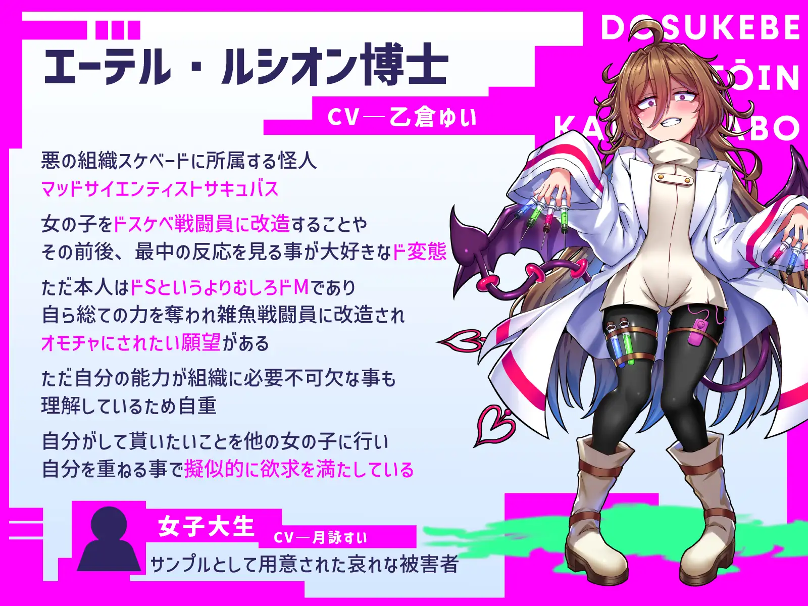 【女性視点/調教宣告】マゾメス捕獲用風俗『ドスケべ戦闘員改造LABO』 軽い気持ちで入った風俗店で本当に改造されちゃうマヌケな貴方♡【嘘オホ喘ぎ】