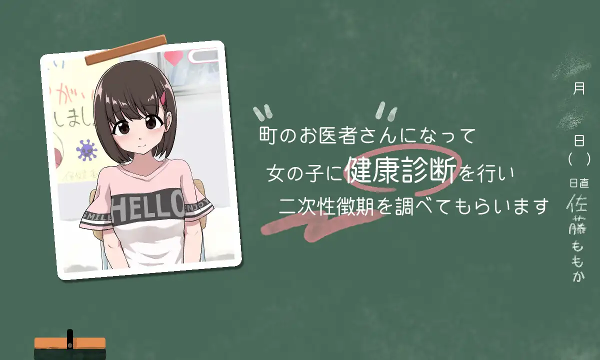 ないしょの健康診断 ももか編