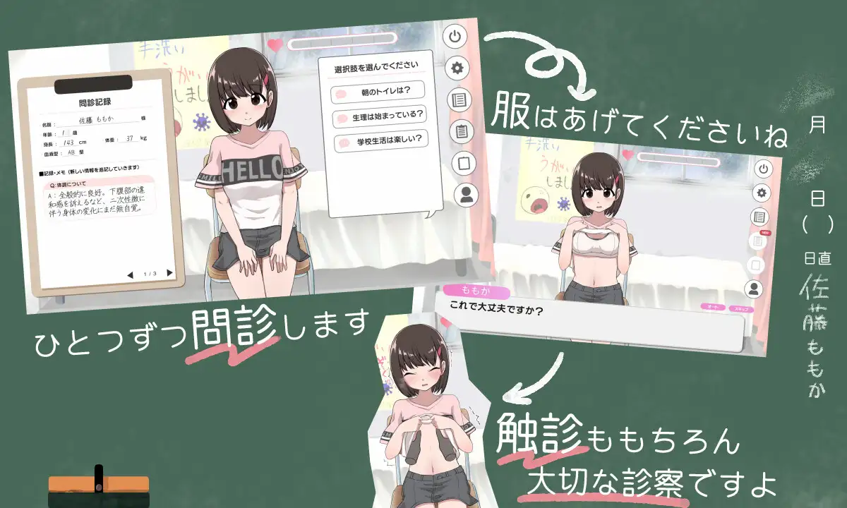 ないしょの健康診断 ももか編