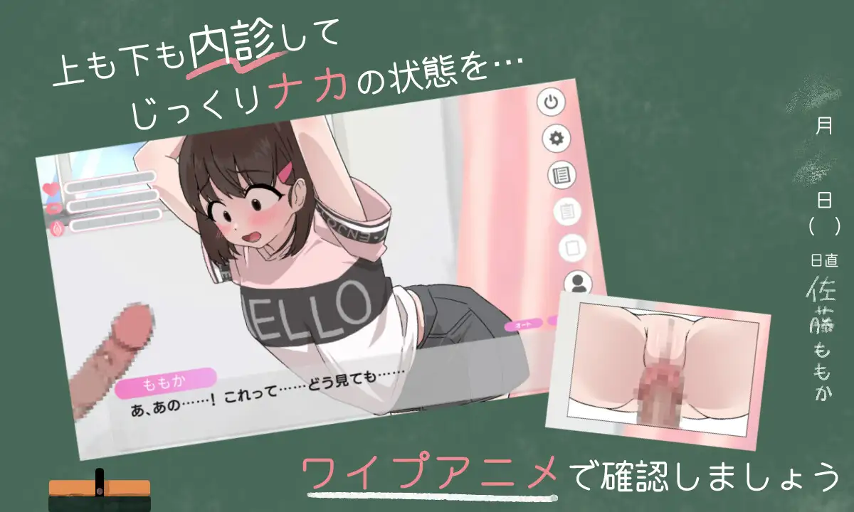 ないしょの健康診断 ももか編