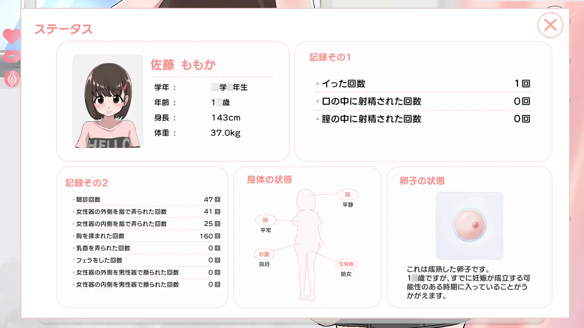 ないしょの健康診断 ももか編