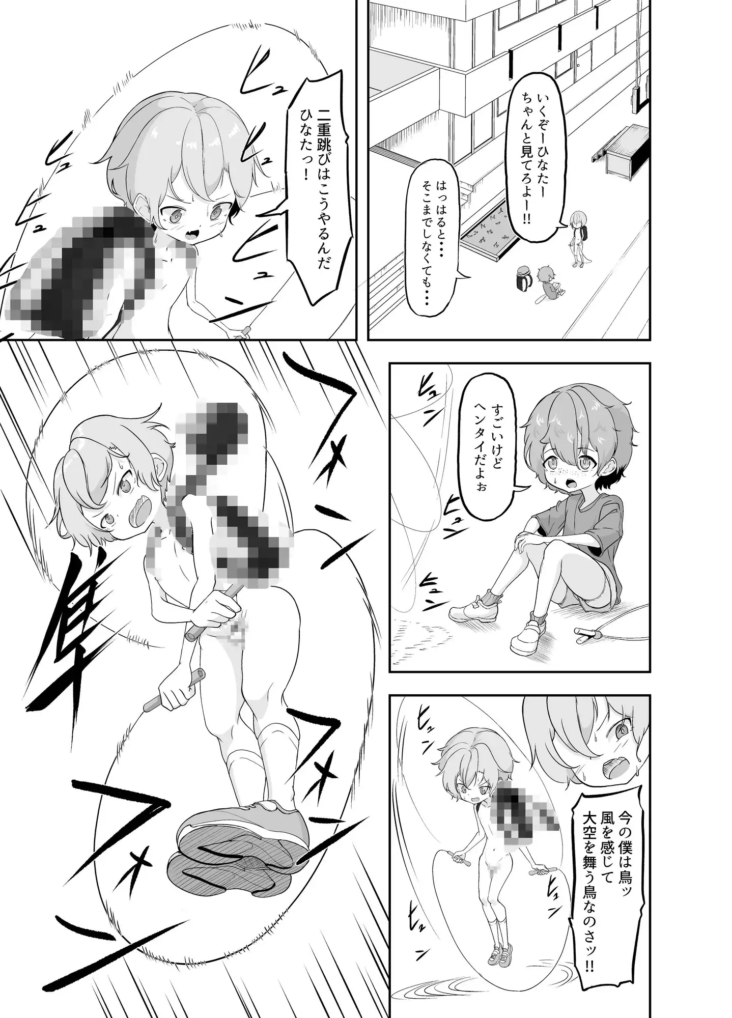 僕らは今日も仲がイイ!