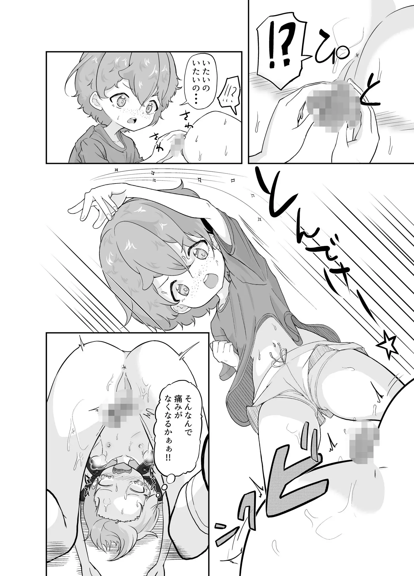 僕らは今日も仲がイイ!