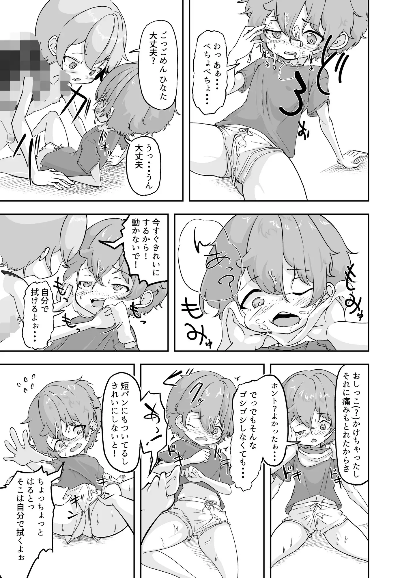 僕らは今日も仲がイイ!