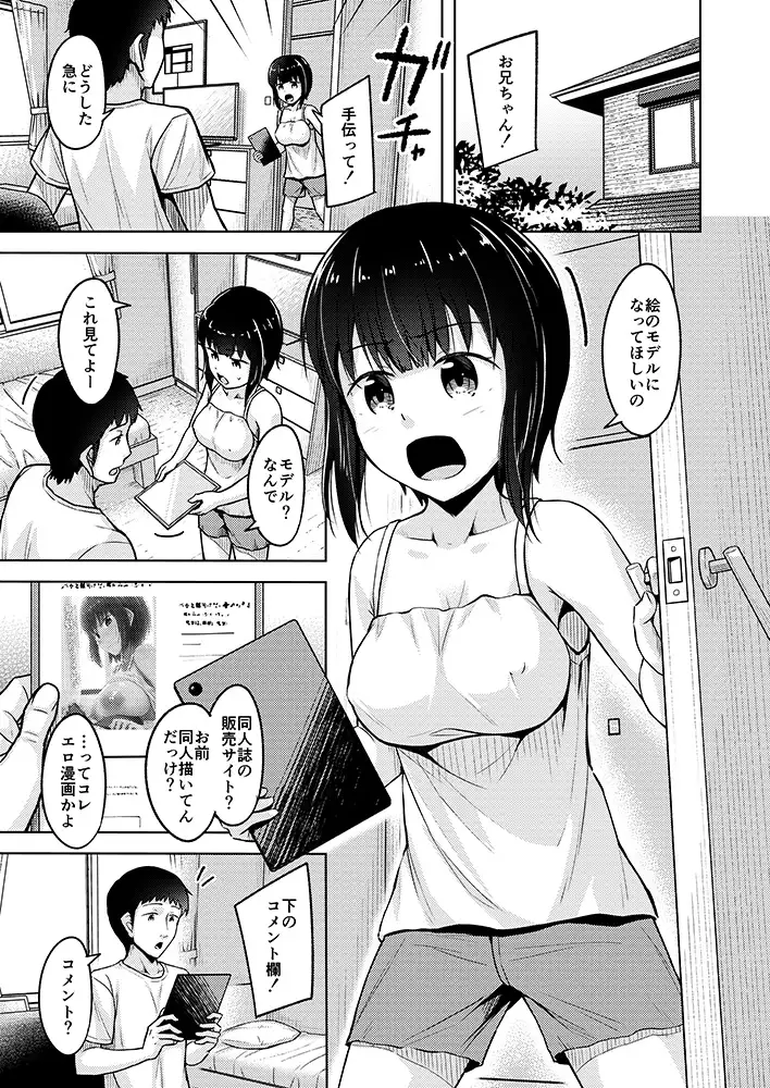 妹はもっと絵が上手くなりたい