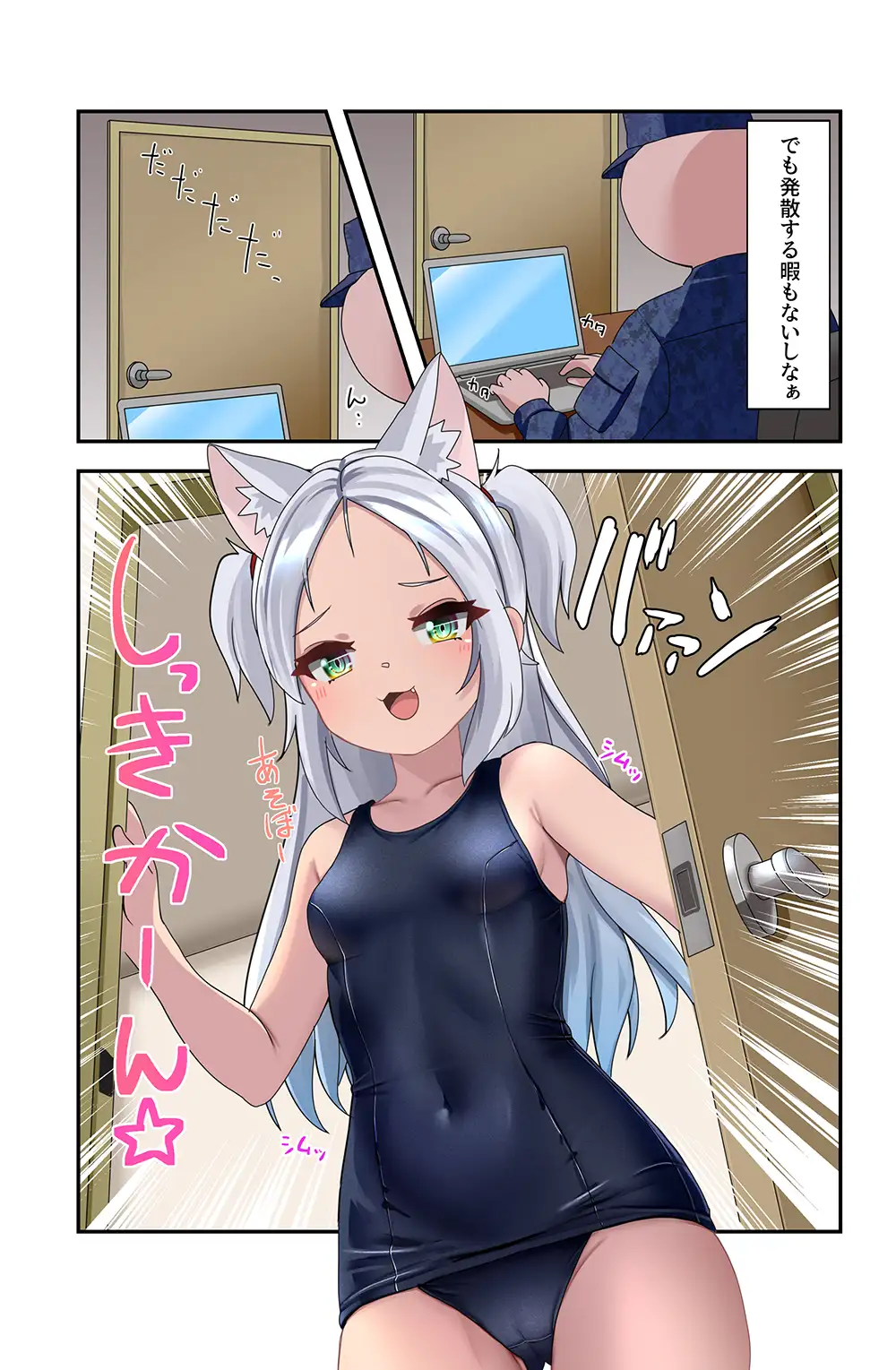 シムスとスク水えっちする本