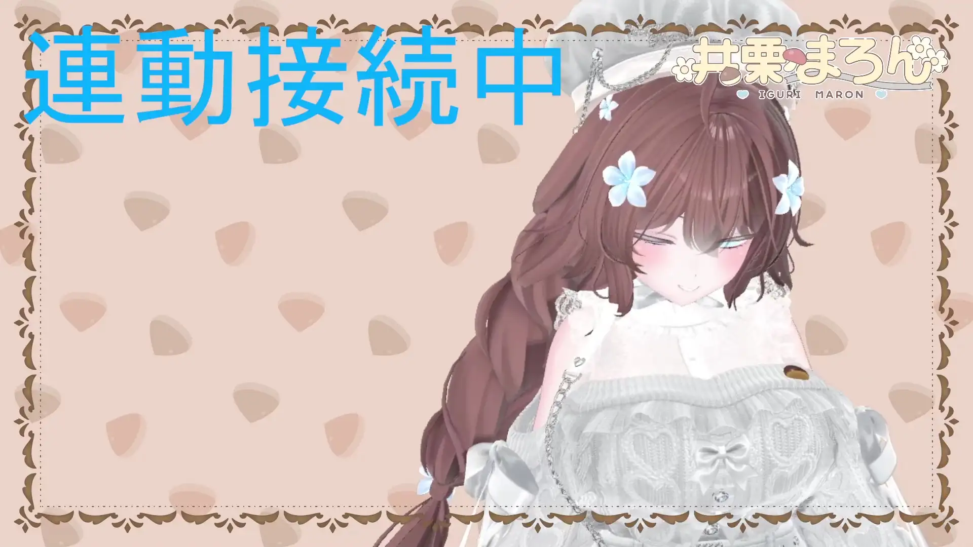 【連動作業】むらむらするけど、作業もしなきゃ。井栗まろん