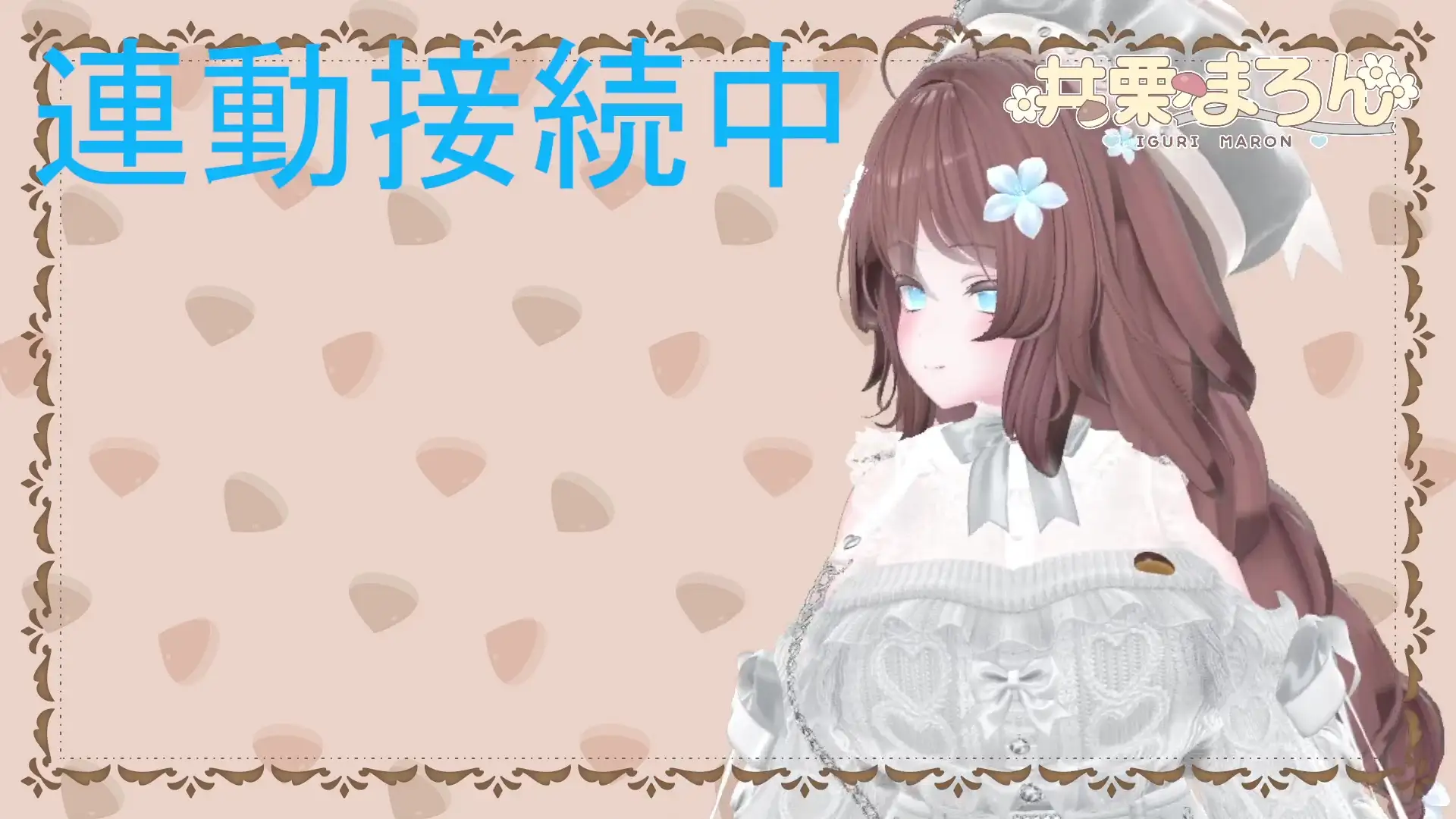 【連動作業】むらむらするけど、作業もしなきゃ。井栗まろん