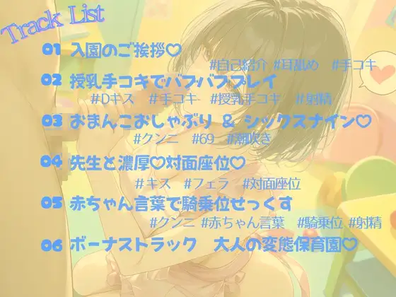 【甘々】大人の変態保育園 甘やかされておちんぽ搾り取られて、中出しセックスしちゃうお話♡