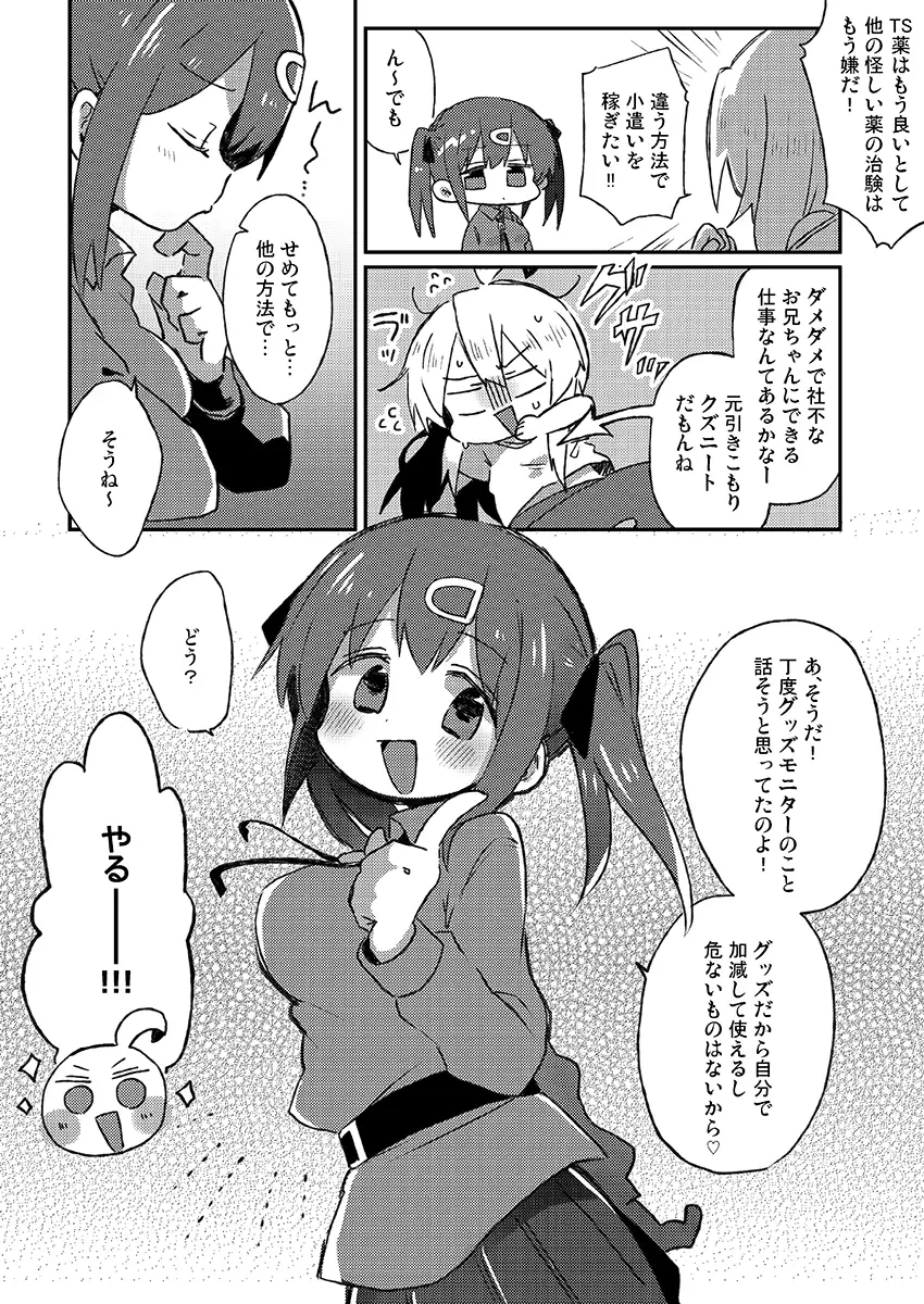まひろちゃんがアダルトグッズをレビューする本