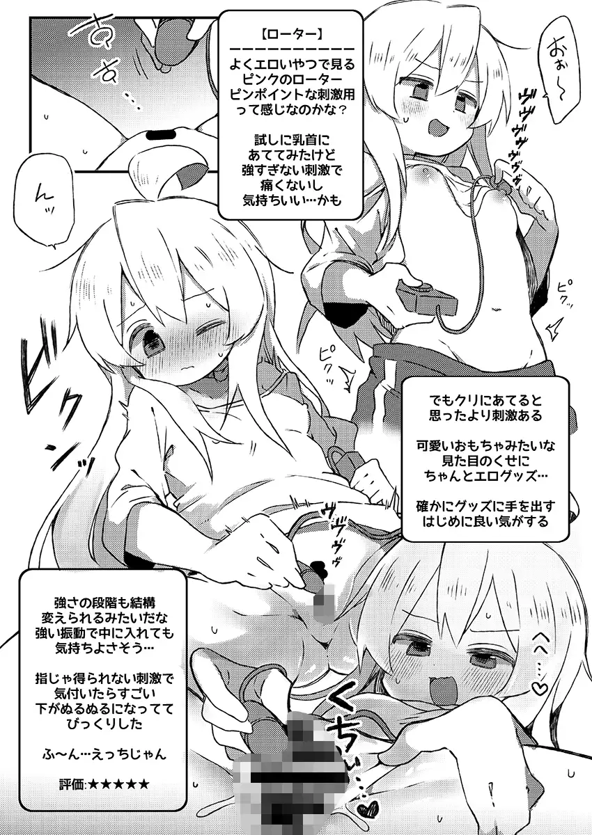 まひろちゃんがアダルトグッズをレビューする本