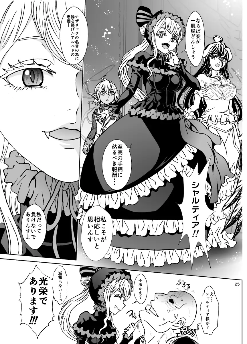 ナザリックびより10