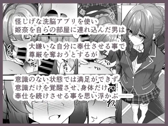 復讐催○～痴○冤罪で奪われた尊厳の代償～