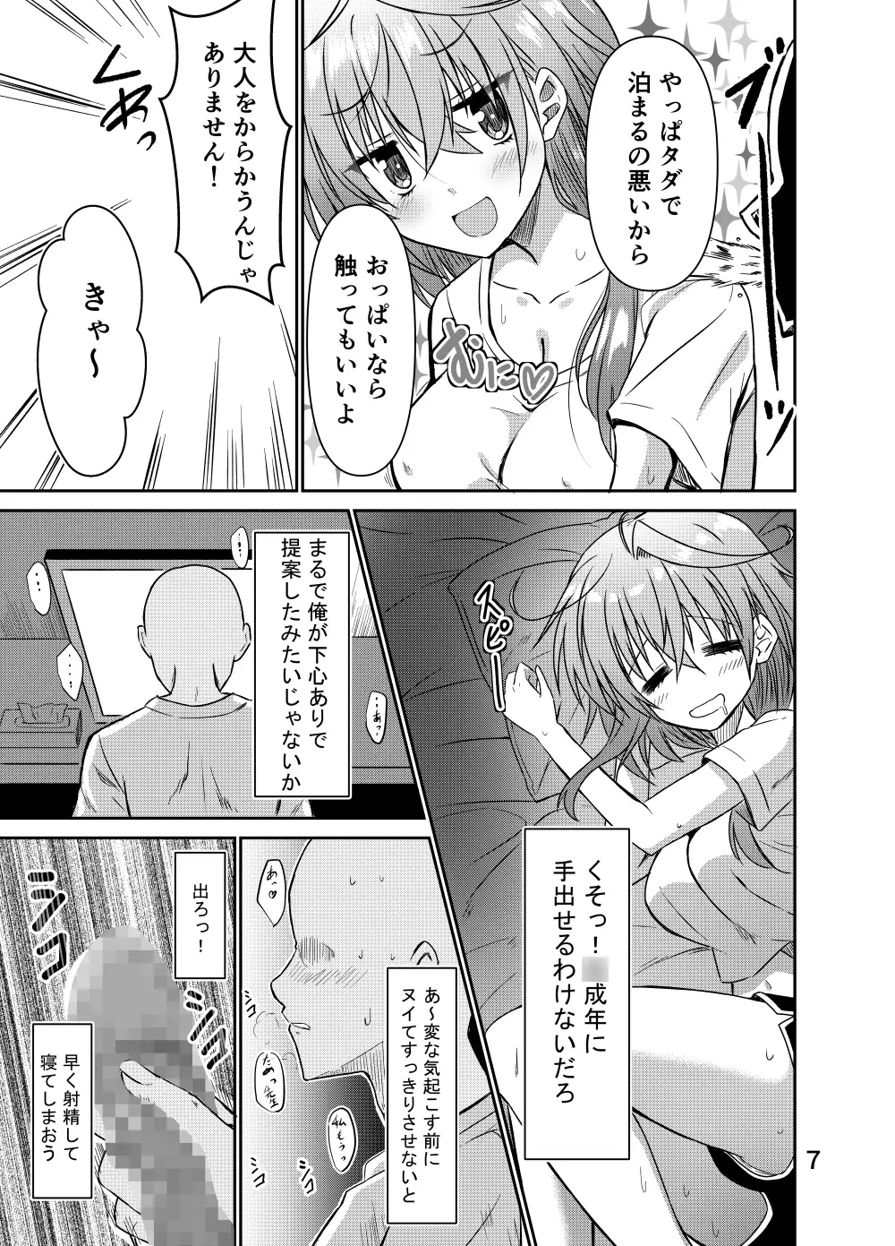 誘い誘われ喰い喰われ