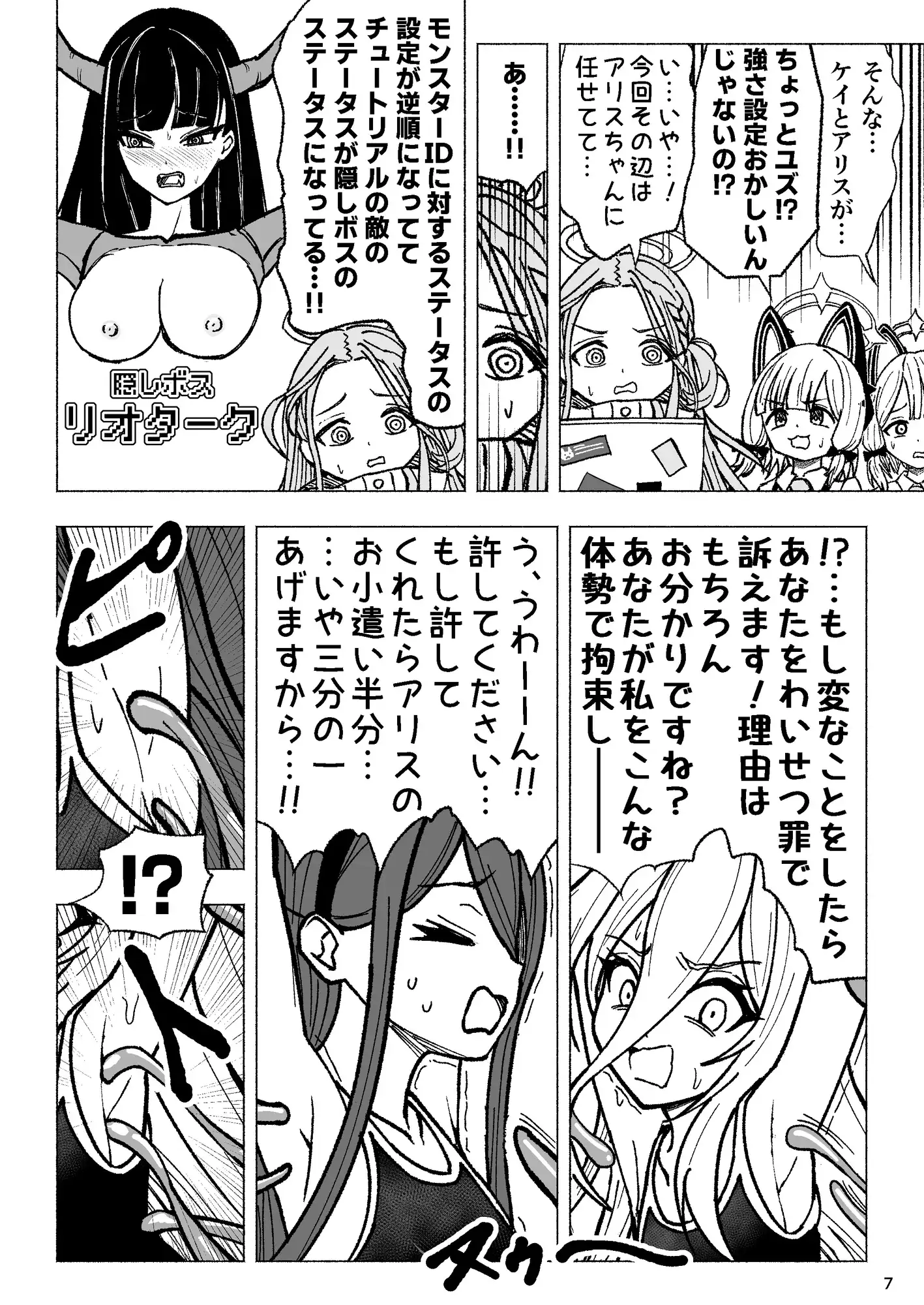 ケイとアリスのクスグリクエストV 天童の擽り