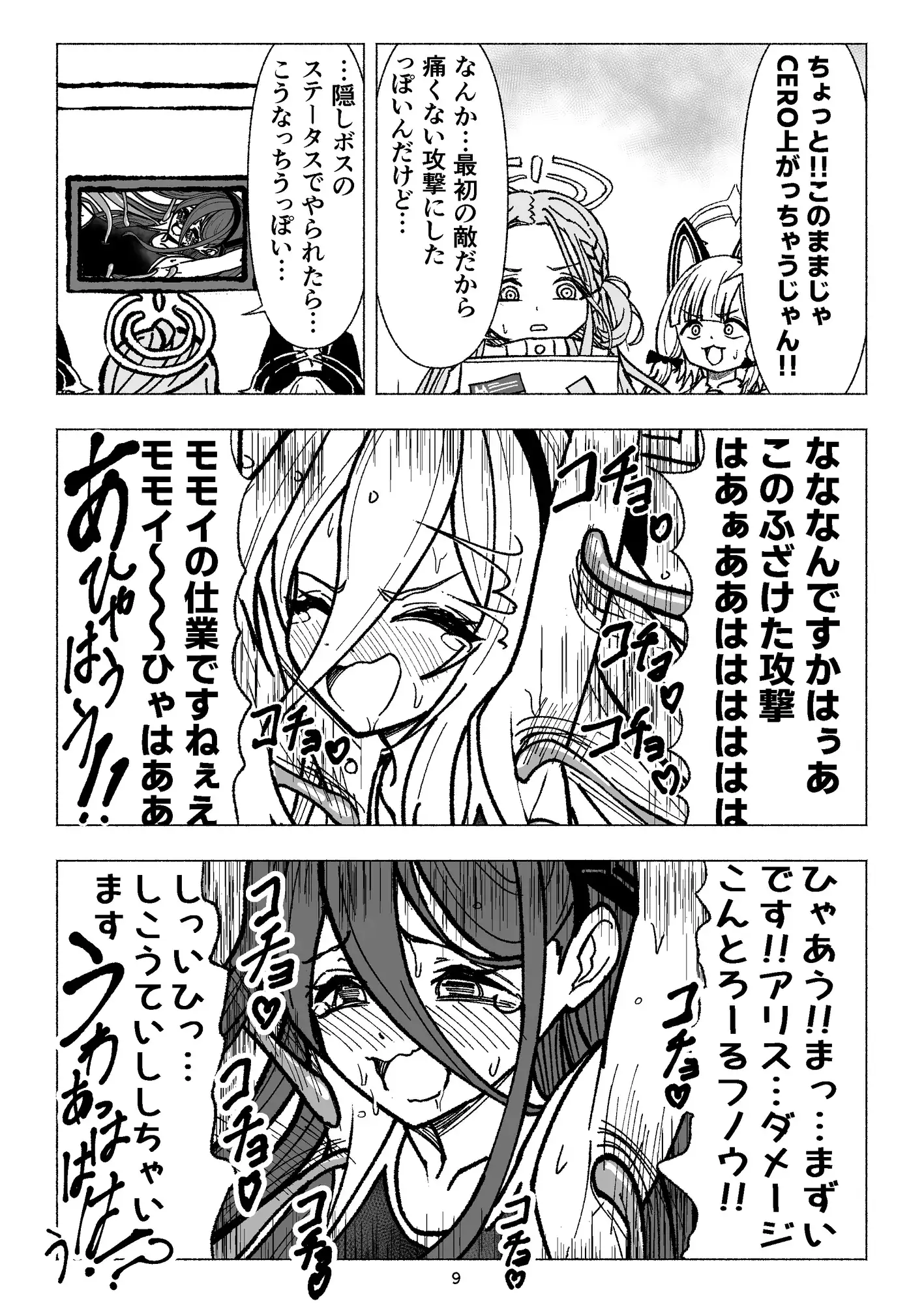 ケイとアリスのクスグリクエストV 天童の擽り