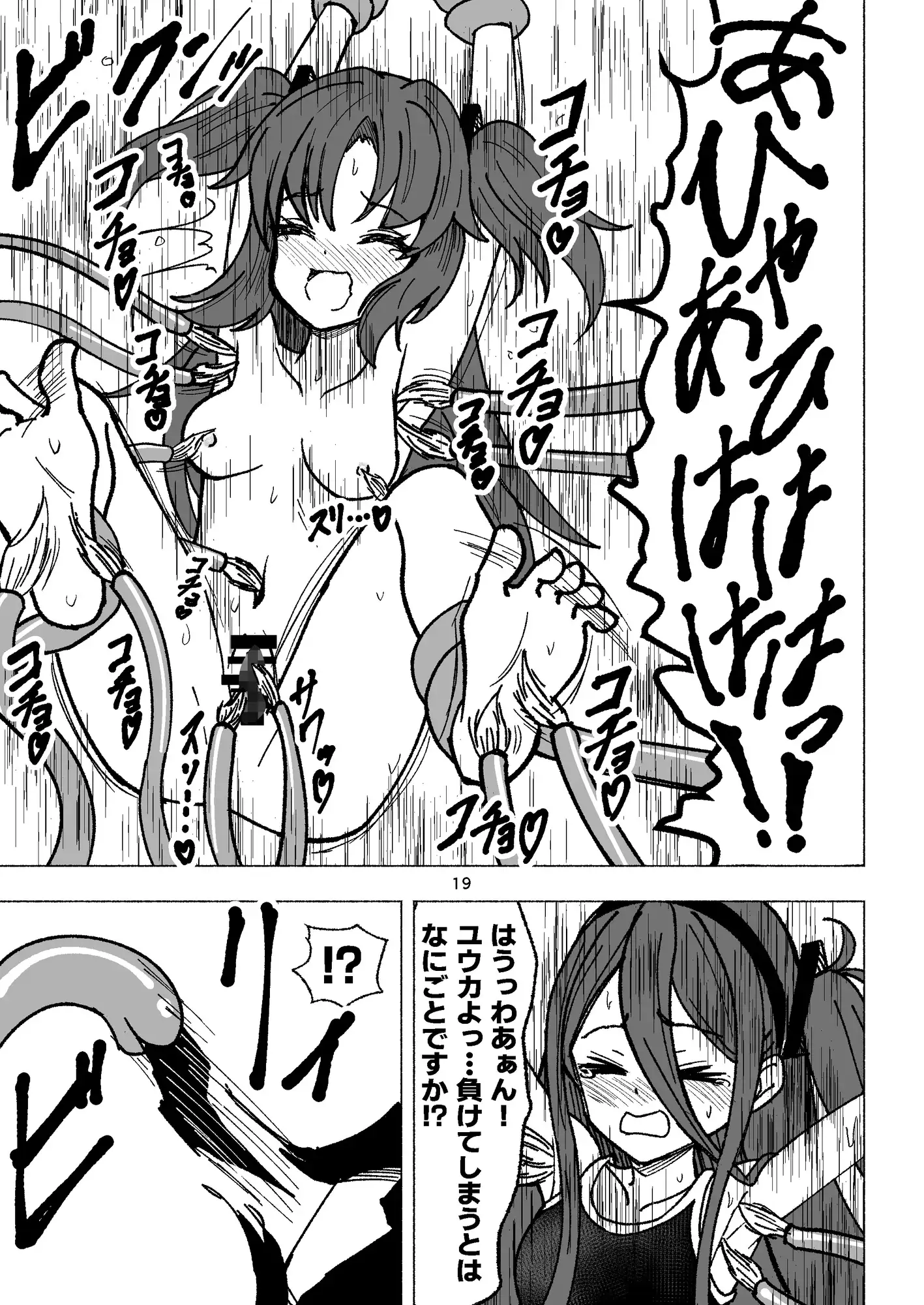 ケイとアリスのクスグリクエストV 天童の擽り