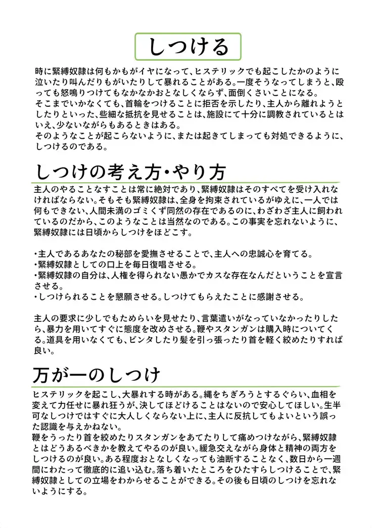初めての緊縛奴○305号