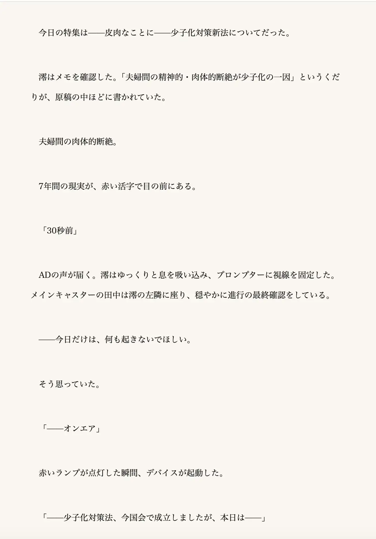 遠隔で子宮口を抉られながら、7日間——夫の隣で声を殺し続けた私 適合性実証プログラム ep.2