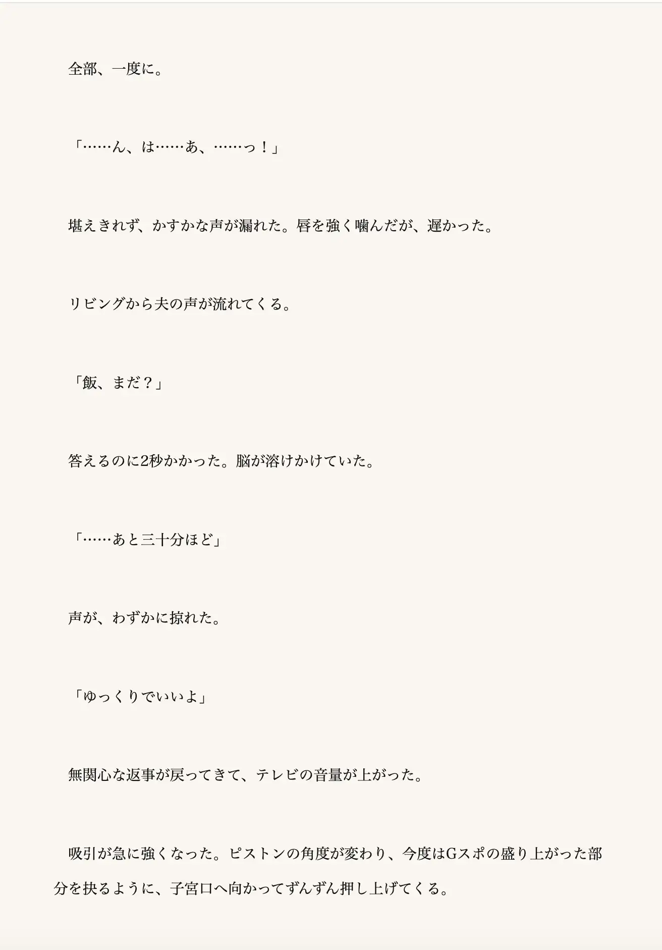 遠隔で子宮口を抉られながら、7日間——夫の隣で声を殺し続けた私 適合性実証プログラム ep.2