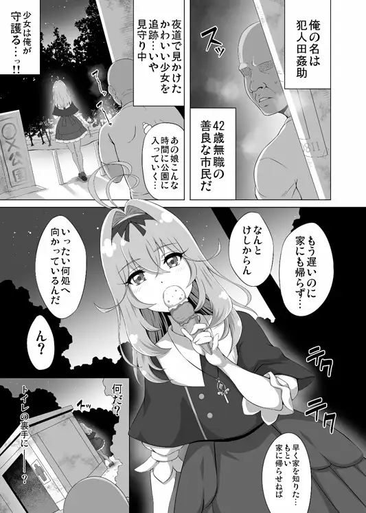謎の少女は俺が守護る！