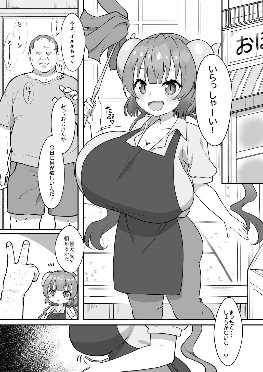 おじさんと交尾しまくったらイルルが発情期になっちゃった話