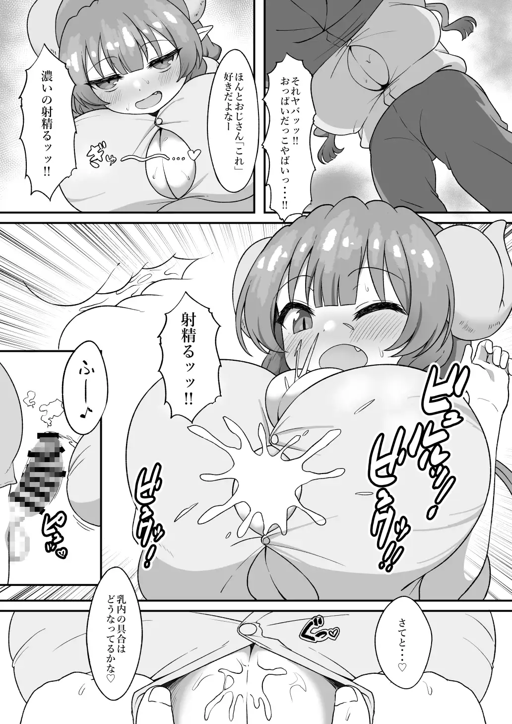 おじさんと交尾しまくったらイルルが発情期になっちゃった話