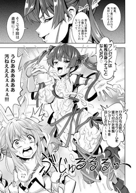 炎上ホロクリーム