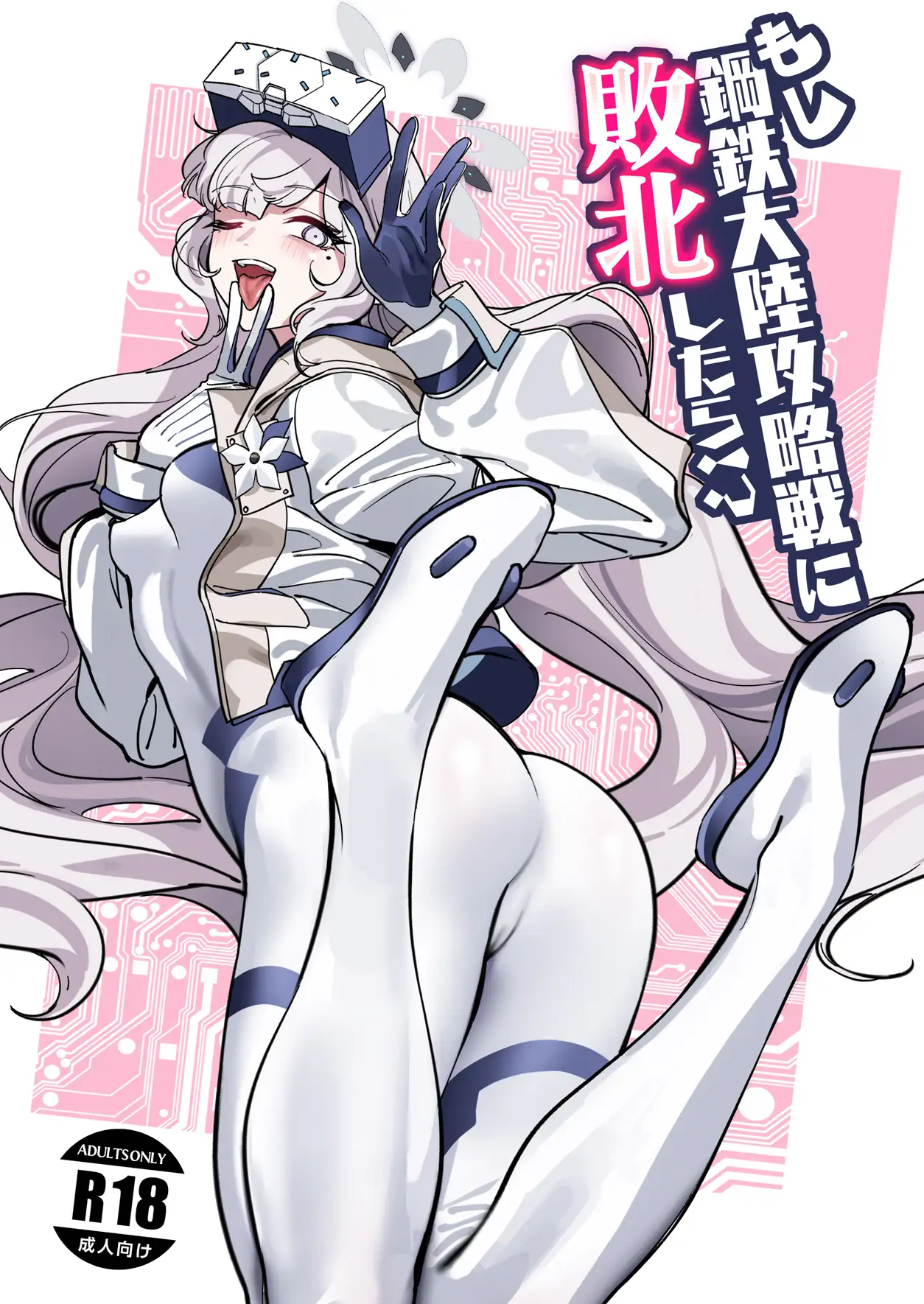 もし鋼鉄大陸攻略戦に敗北したら!?