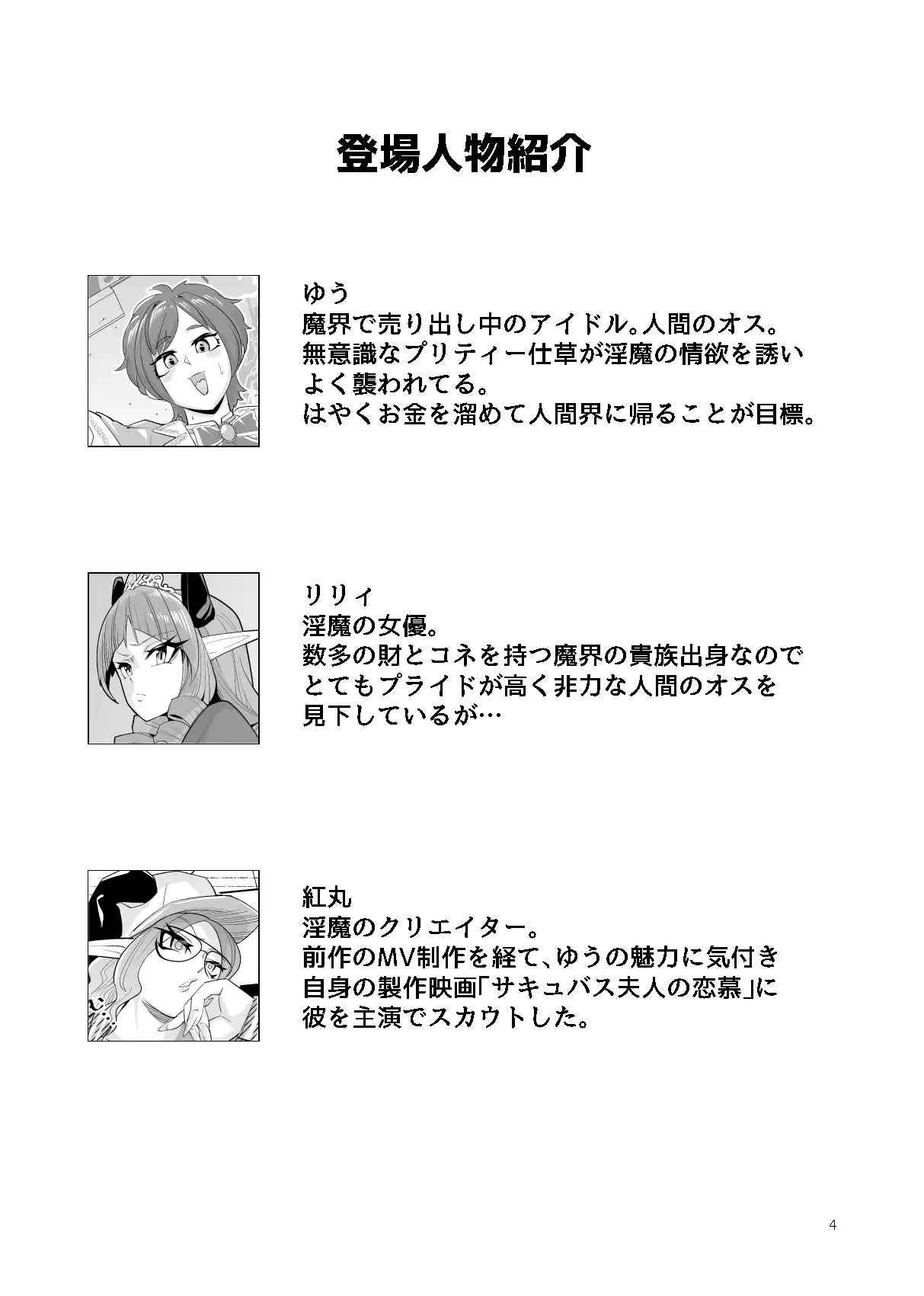 ヒト雄アイドル「ゆう」の受難(2)