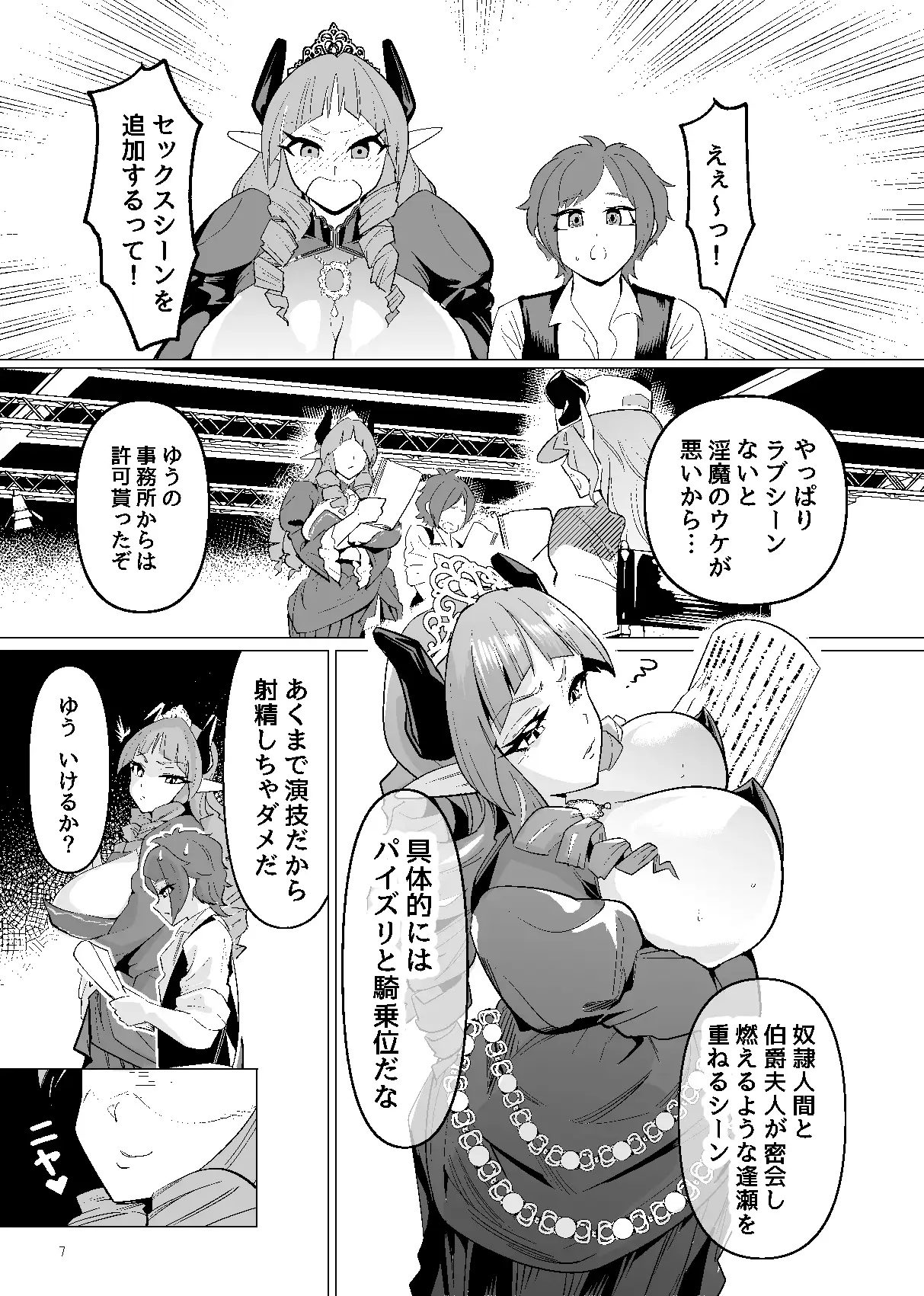 ヒト雄アイドル「ゆう」の受難(2)