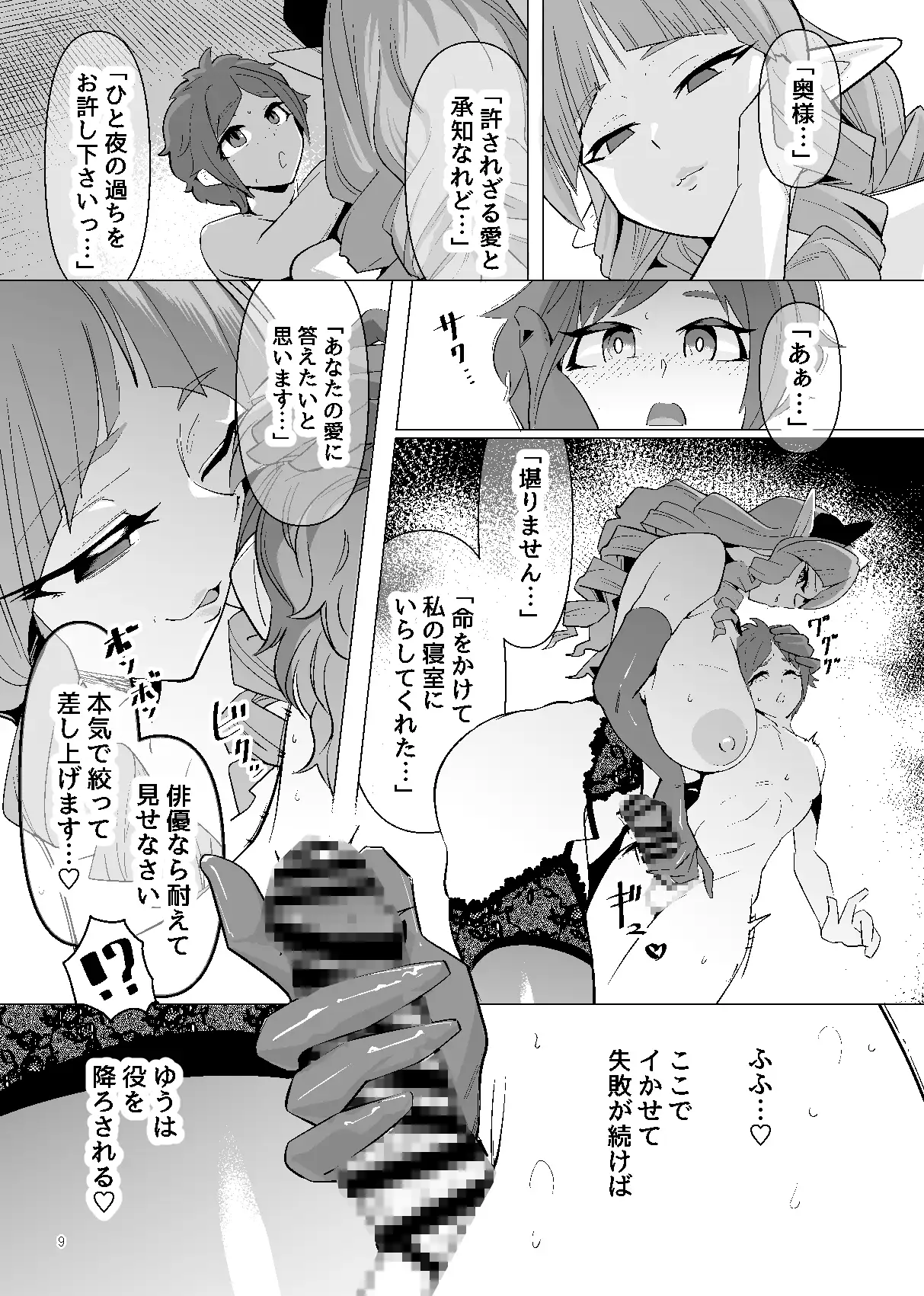 ヒト雄アイドル「ゆう」の受難(2)