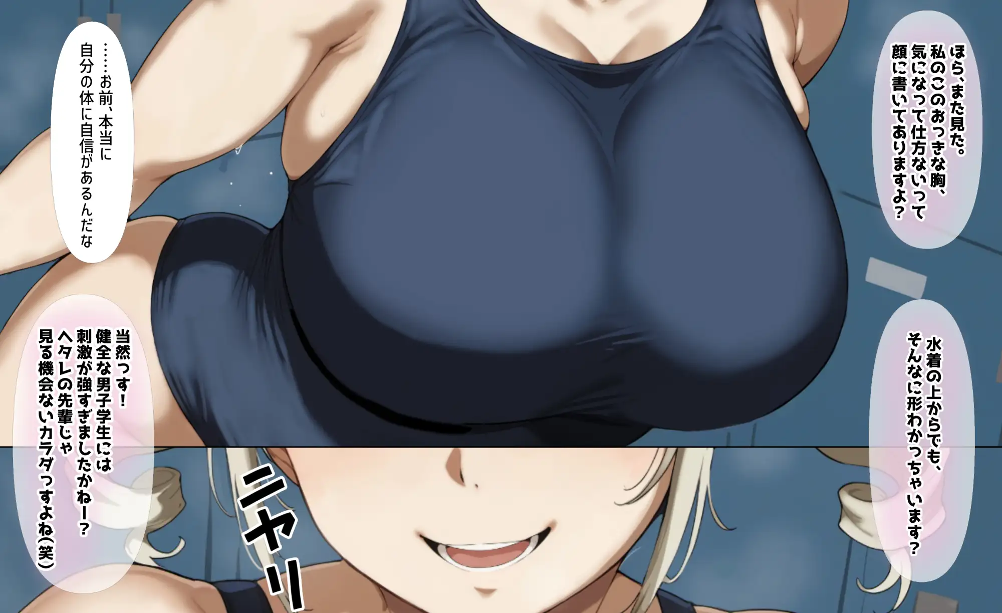 爆乳デカ尻の水泳部の生意気な後輩の弱みを握って性教育