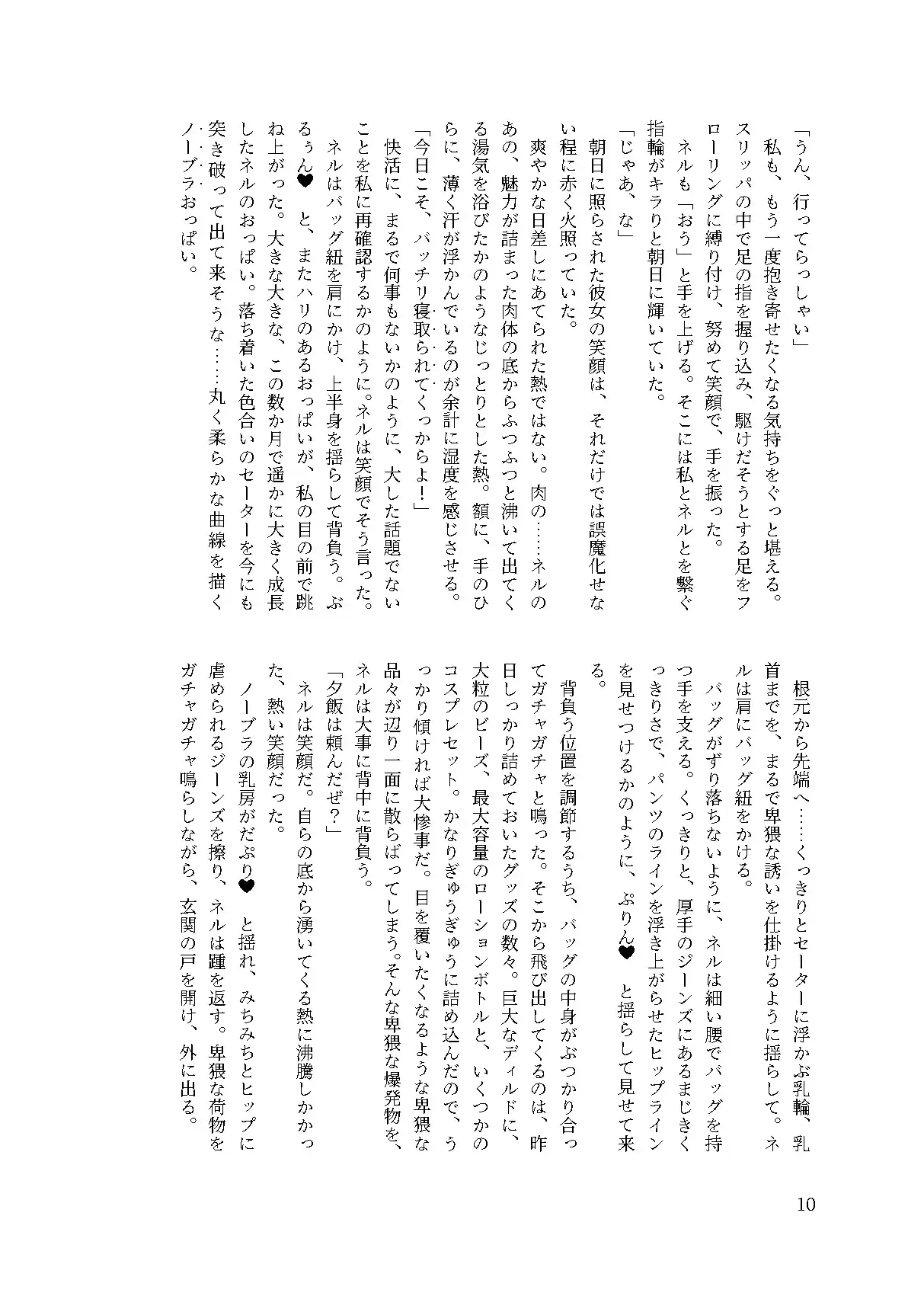 ヤンママ(旧姓)美〇ネル(25)は今日も寝取られない！