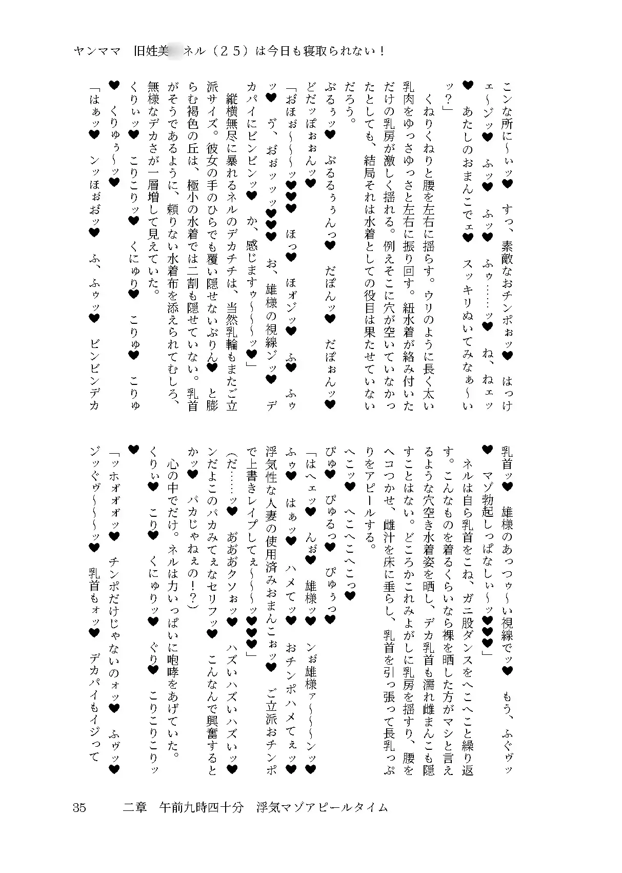 ヤンママ(旧姓)美〇ネル(25)は今日も寝取られない！