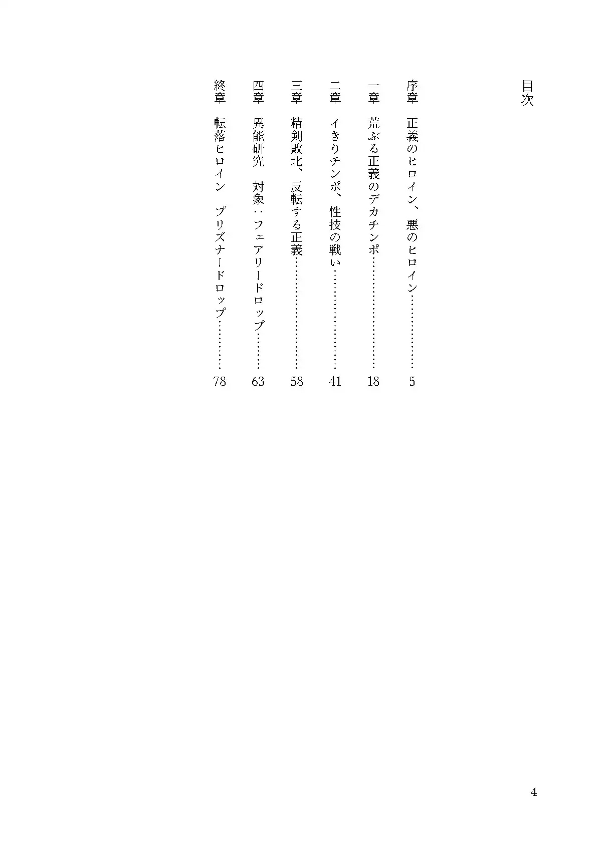 精剣妖精フェアリードロップ 幻影の刺客と生チ●ポ