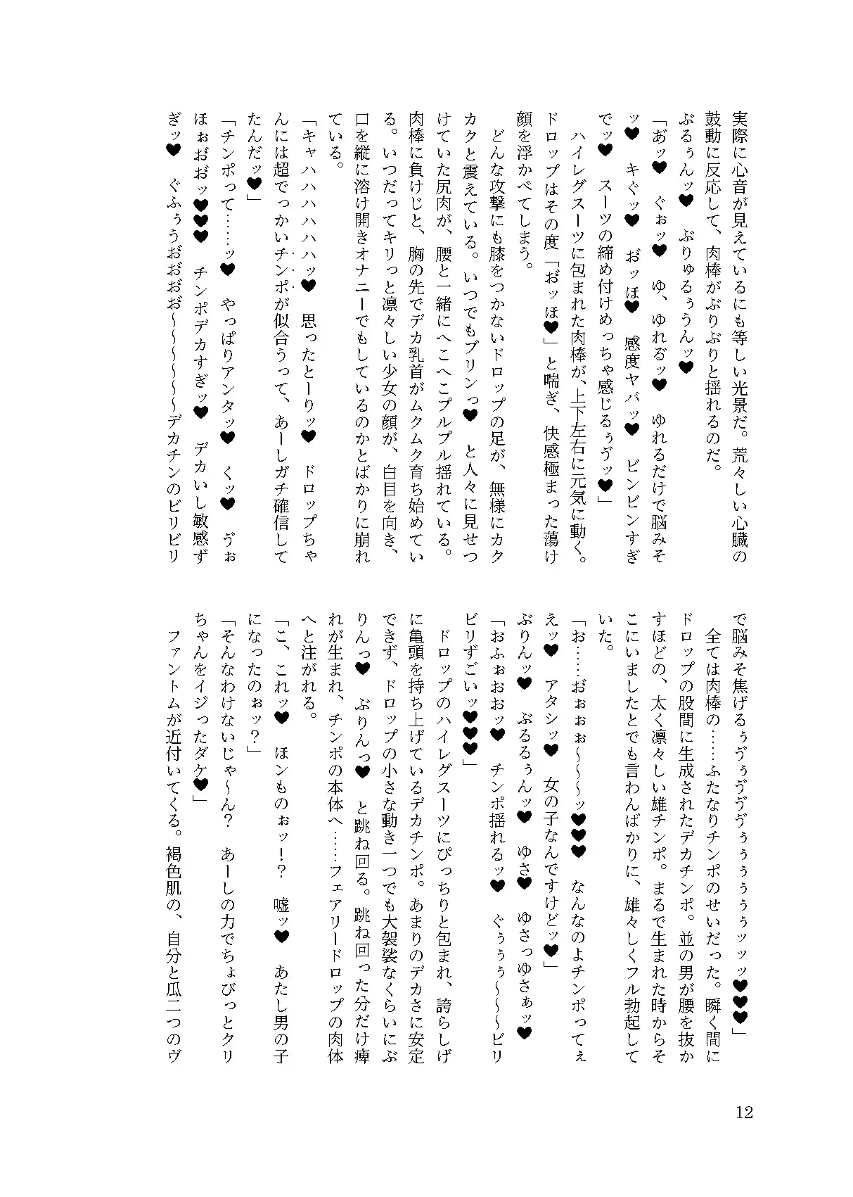精剣妖精フェアリードロップ 幻影の刺客と生チ●ポ